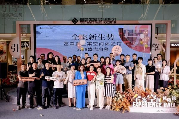 富森美發(fā)布全案空間體驗(yàn)館運(yùn)營計(jì)劃_1