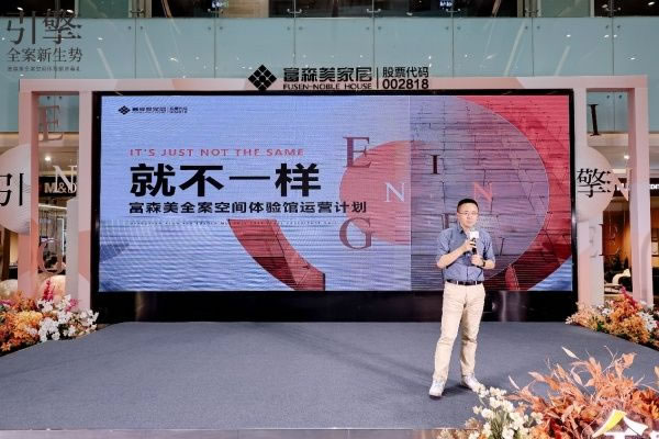 富森美發(fā)布全案空間體驗(yàn)館運(yùn)營計(jì)劃_2