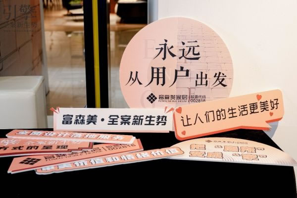 富森美發(fā)布全案空間體驗(yàn)館運(yùn)營計(jì)劃_3