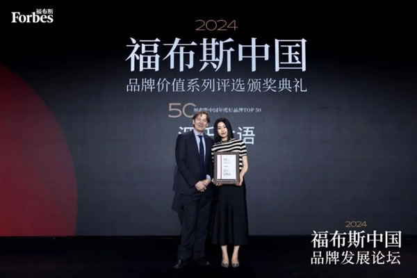 源氏木語(yǔ)榮獲福布斯中國(guó)“年度好品牌Top50”→_2