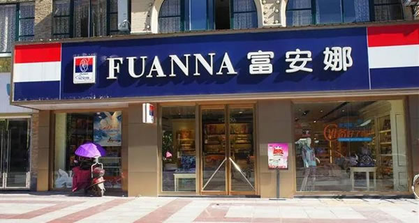 富安娜副總經理龔蕓辭職_1
