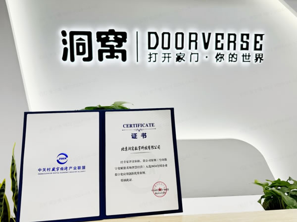居然之家獲《2024全國企業(yè)數(shù)字化應用創(chuàng)新典型案例研究報告》優(yōu)秀案例獎_2