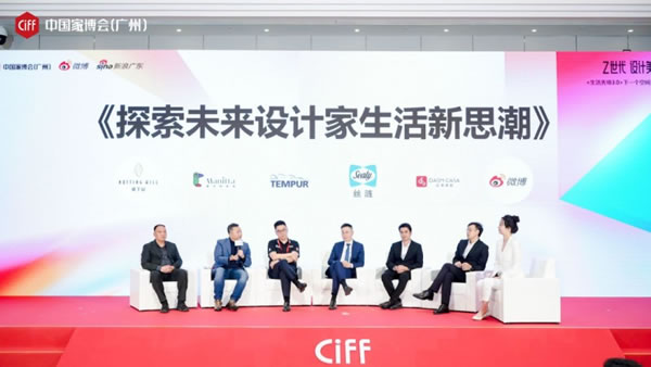 CIFF廣州 | 下一個空間靈感庫發(fā)布會圓滿落幕_7