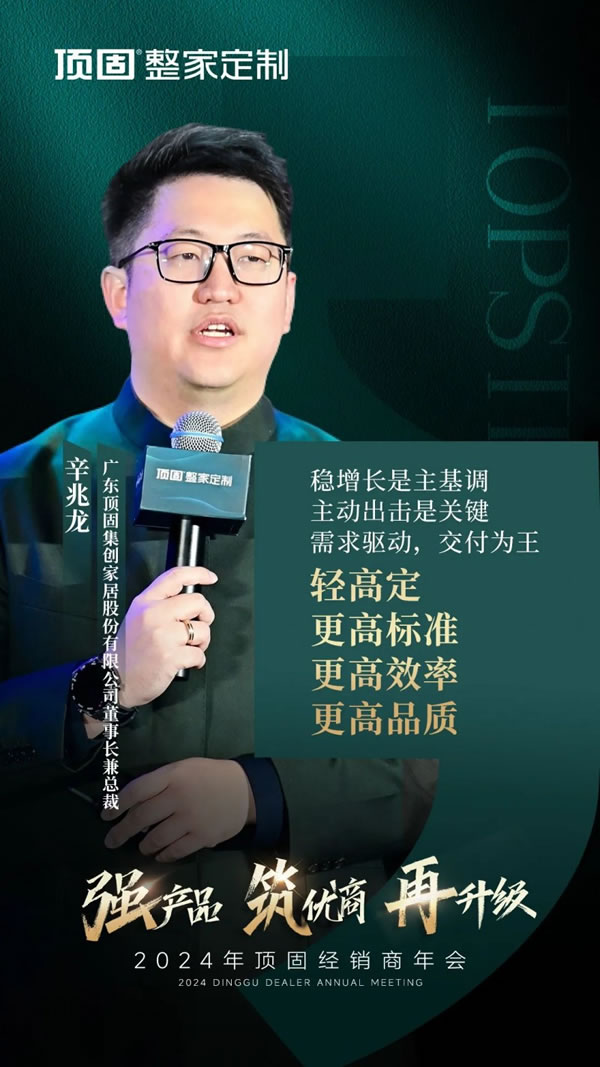 10+定制大牌的2024戰(zhàn)略打法，構筑起企業(yè)的核心競爭優(yōu)勢_6