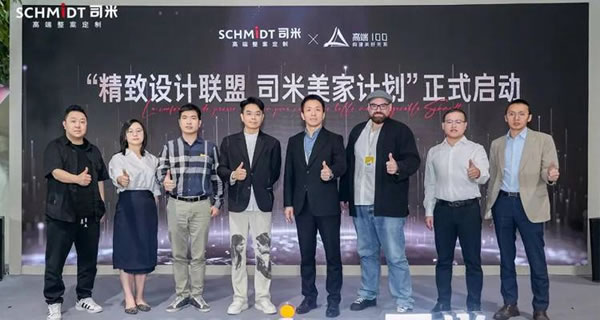 大師設(shè)計(jì)點(diǎn)亮精致生活，司米正式發(fā)布“精致設(shè)計(jì)聯(lián)盟司米美家計(jì)劃”_1