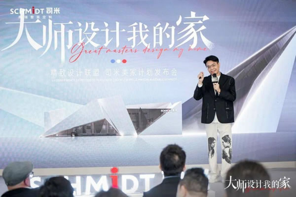 大師設(shè)計(jì)點(diǎn)亮精致生活，司米正式發(fā)布“精致設(shè)計(jì)聯(lián)盟司米美家計(jì)劃”_5