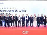 2024中國(guó)家博會(huì)（天津）新 聞發(fā)布會(huì)順利召開(kāi)！
