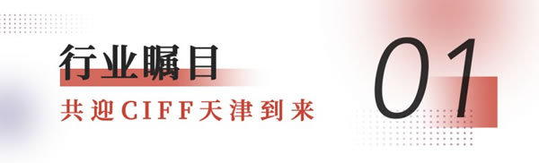 2024中國家博會（天津）新 聞發(fā)布會順利召開！_2