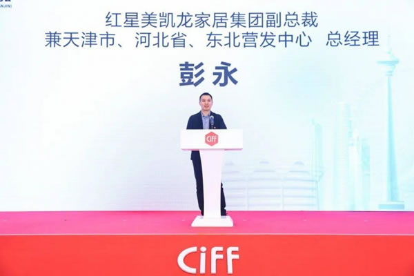 2024中國家博會（天津）新 聞發(fā)布會順利召開！_5