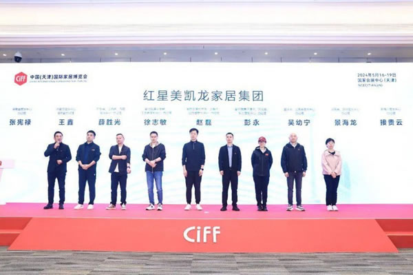 2024中國家博會（天津）新 聞發(fā)布會順利召開！_10