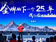G金牌品牌戰(zhàn)略升維，2024年度新品發(fā)布