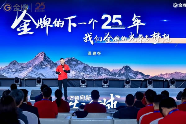 G金牌品牌戰(zhàn)略升維，2024年度新品發(fā)布_1