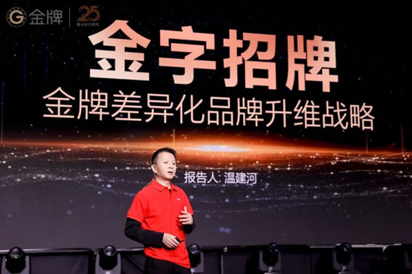 G金牌品牌戰(zhàn)略升維，2024年度新品發(fā)布_4