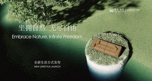 美克美家Caracole Modern全新生活發(fā)布_1