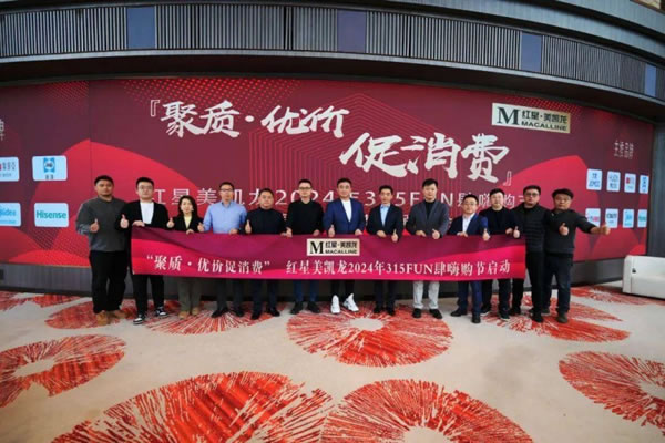 響應(yīng)政策號召，紅星美凱龍在多地展開“以舊換新”活動_1