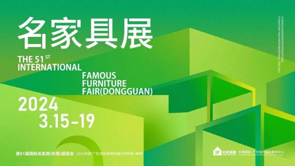 向新進(jìn)化，展新未來(lái)，第51屆名家具展“新”在哪里？_1