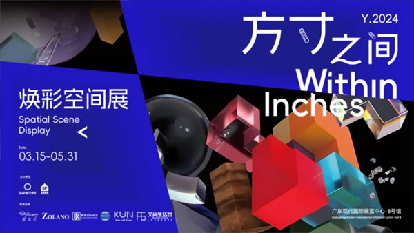 向新進(jìn)化，展新未來(lái)，第51屆名家具展“新”在哪里？_38