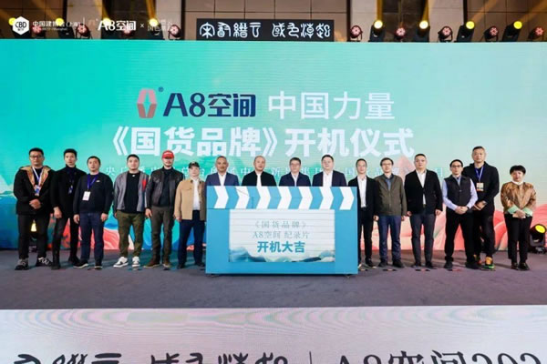A8空間發(fā)布國潮十二色及2024年新品！_11