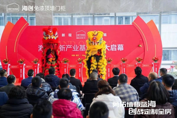 海創(chuàng)免漆頂墻門柜發(fā)布2024戰(zhàn)略，邁入免漆頂墻門柜定制3.0時代！_4