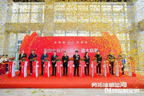 海創(chuàng)免漆頂墻門柜發(fā)布2024戰(zhàn)略，邁入免漆頂墻門柜定制3.0時代！_7