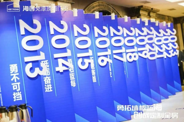 海創(chuàng)免漆頂墻門柜發(fā)布2024戰(zhàn)略，邁入免漆頂墻門柜定制3.0時代！_10
