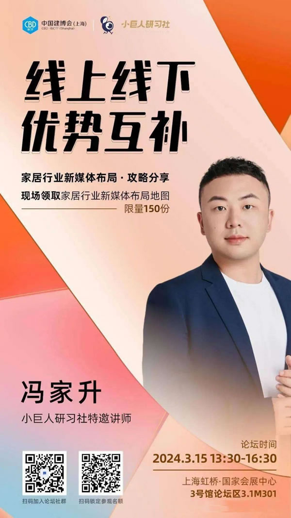 2024家居行業(yè)新媒體布局攻略，更多精彩路透來啦！_5