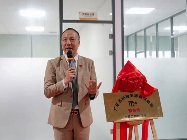 整裝再出發(fā)！和硯家居整裝線正式成立_3