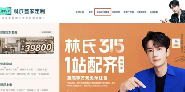 49800成熱門賽道？林氏整家定制率先入局！這場仗接下來怎么打？_1