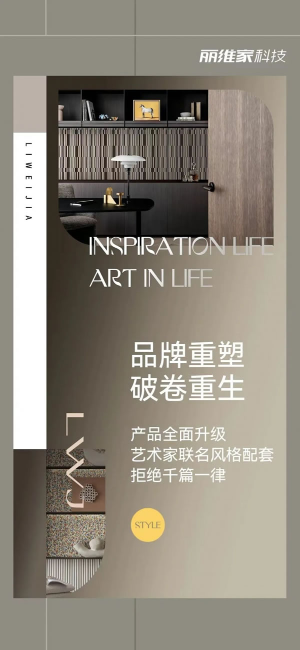 布局高顏全屋定制賽道，麗維家品牌煥新“新”在哪兒？_1