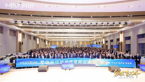 夢百合：2024年全方位加碼深耕終端市場_1