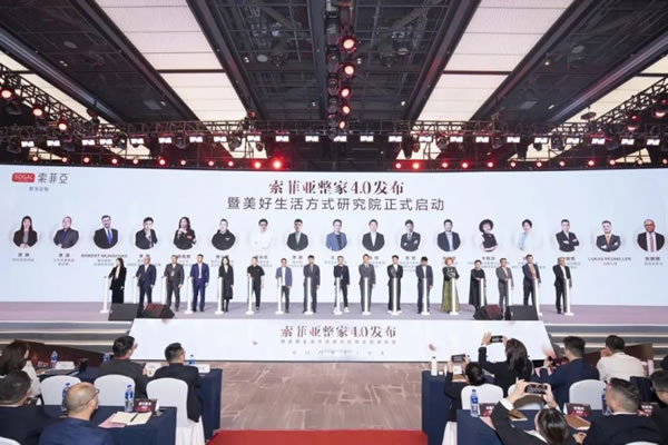 索菲亞整家4.0：一個品牌“長期主義者”的美好生活答卷_1