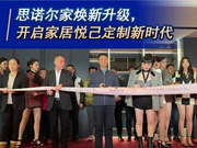 思諾爾家重磅2024整家輕高定新品！