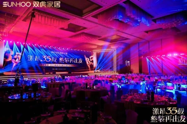 整裝再出發(fā)！雙虎家居發(fā)布2024年?duì)I銷戰(zhàn)略_1