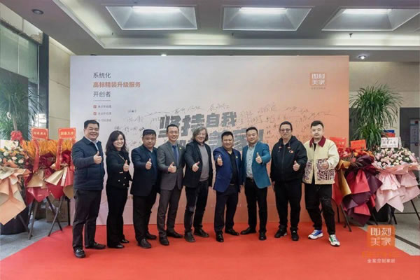 高定精裝新生態(tài) 即刻美家全案定制家居全國(guó)首店落戶(hù)長(zhǎng)沙_1