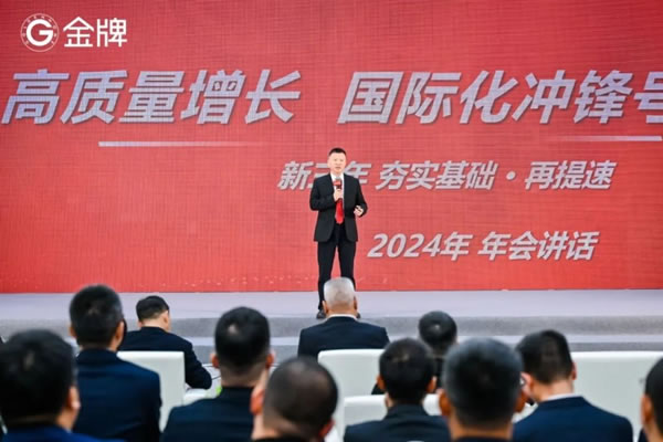 肇啟新篇章 金牌2024年會盛大召開！_3