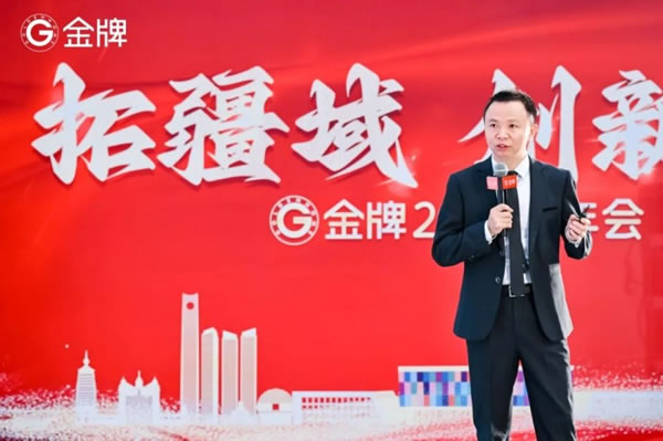 肇啟新篇章 金牌2024年會盛大召開！_10