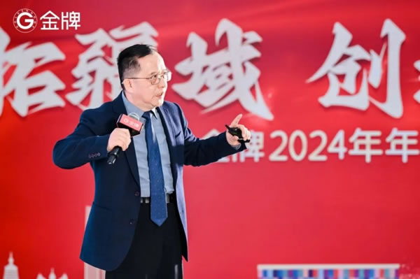 肇啟新篇章 金牌2024年會盛大召開！_12