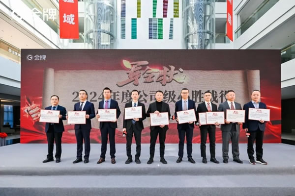 肇啟新篇章 金牌2024年會盛大召開！_18