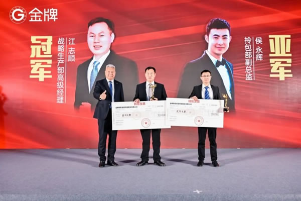 肇啟新篇章 金牌2024年會盛大召開！_19