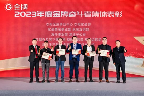 肇啟新篇章 金牌2024年會盛大召開！_20