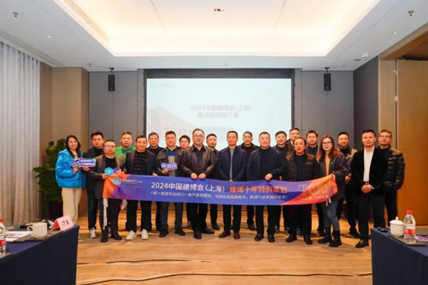 2024中國建博會(huì)（上海）南潯推介會(huì)圓滿舉辦！_1