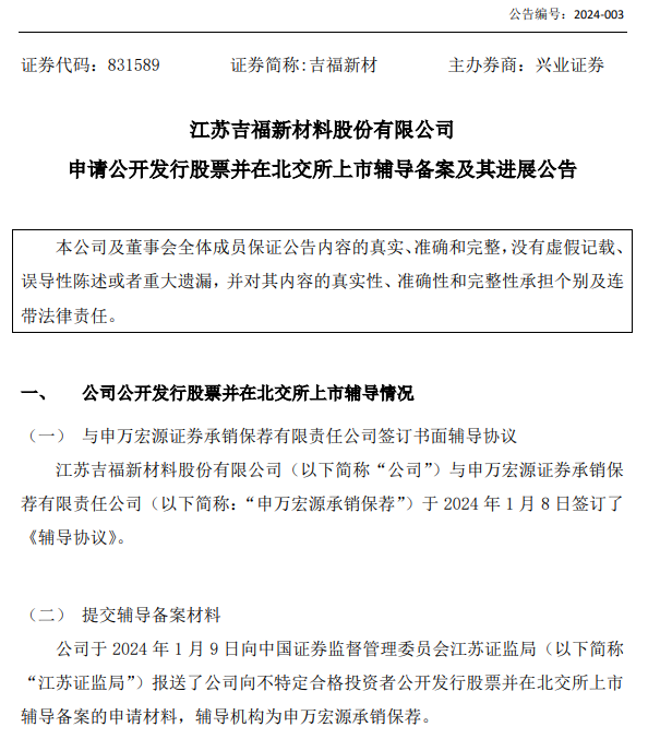 吉福新材啟動(dòng)IPO輔導(dǎo)！索菲亞、金牌廚柜現(xiàn)身股東行列_1