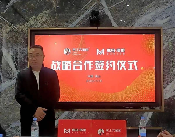 瑪格家居與余工大家居達(dá)成深度戰(zhàn)略合作！_3