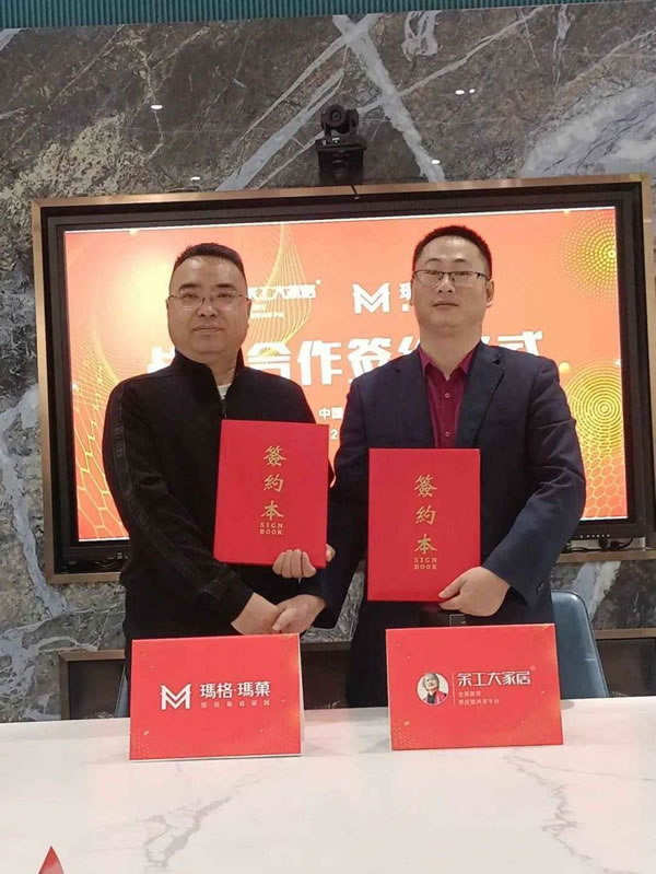 瑪格家居與余工大家居達(dá)成深度戰(zhàn)略合作！_6