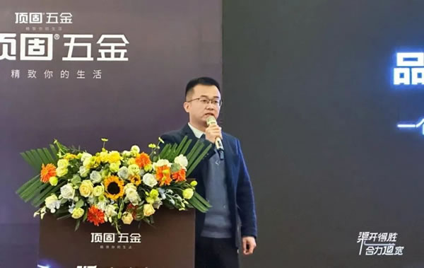 2024年頂固五金定制渠道戰(zhàn)略研討會(huì)圓滿舉行_4