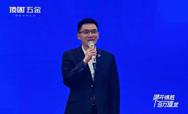 2024年頂固五金定制渠道戰(zhàn)略研討會(huì)圓滿舉行_5