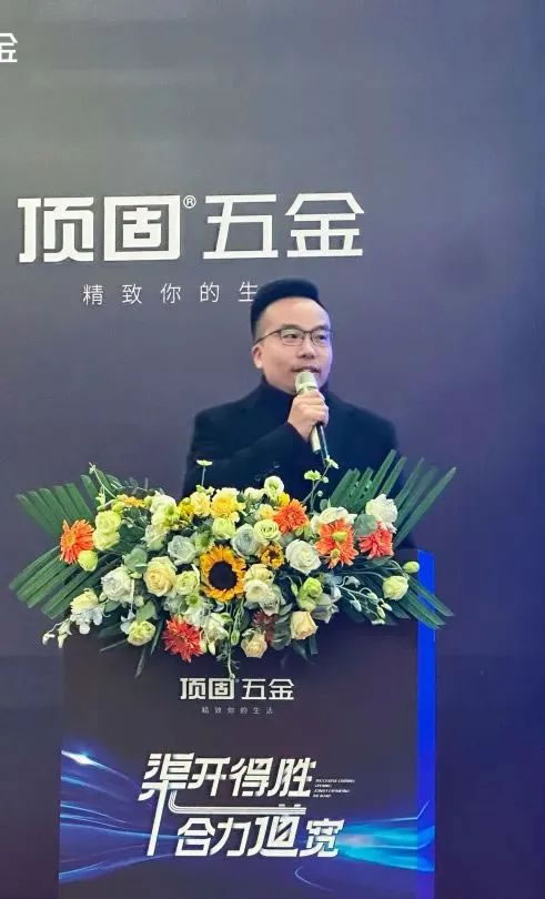 2024年頂固五金定制渠道戰(zhàn)略研討會(huì)圓滿舉行_7