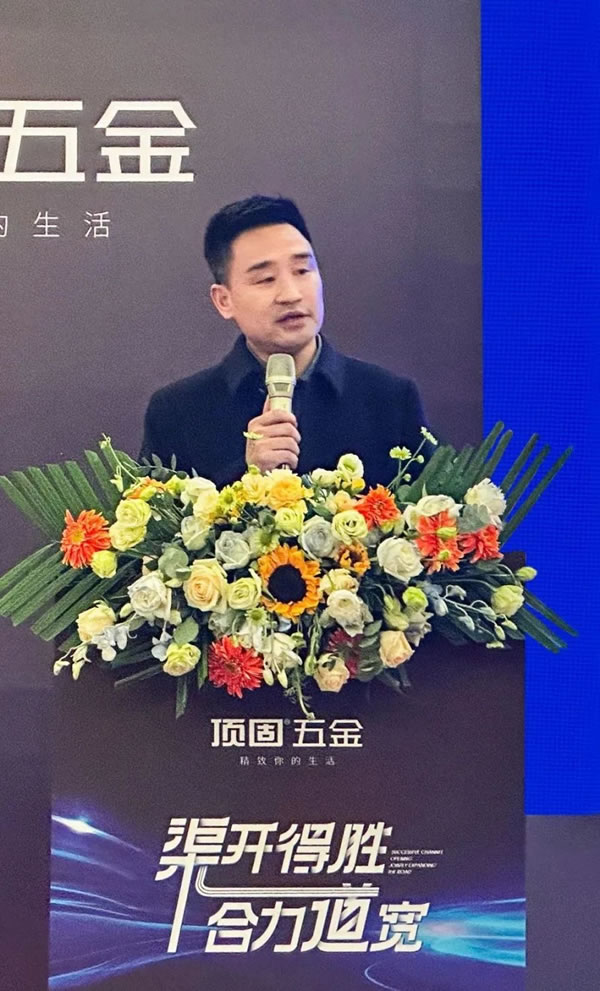2024年頂固五金定制渠道戰(zhàn)略研討會(huì)圓滿舉行_8