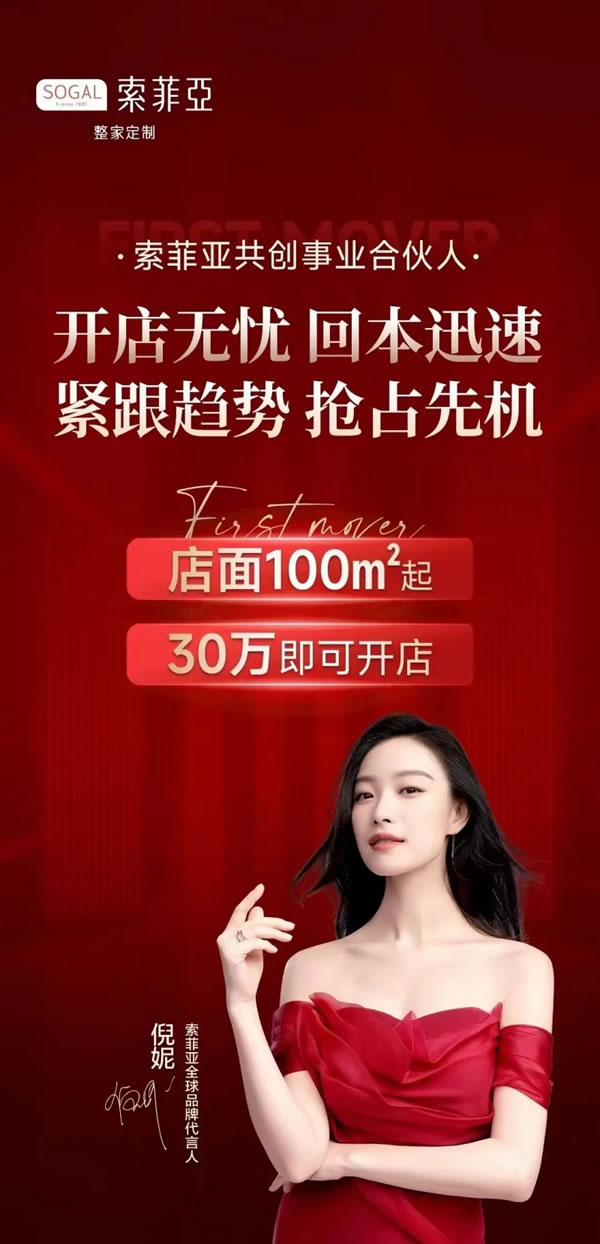 100方起，30萬(wàn)即可加盟！索菲亞再放大招_1