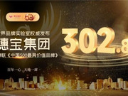“中國500最具價(jià)值品牌”榜單發(fā)布，穗寶20度蟬聯(lián)上榜